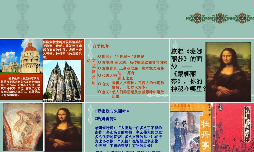 八年级历史 蒙娜丽莎的微笑课件