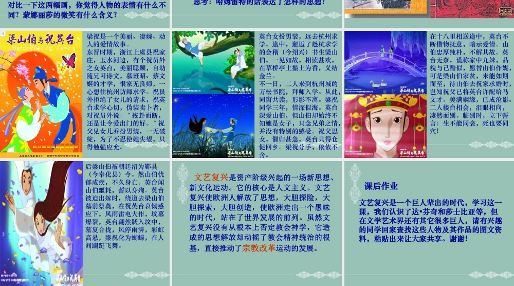 八年级历史 蒙娜丽莎的微笑课件