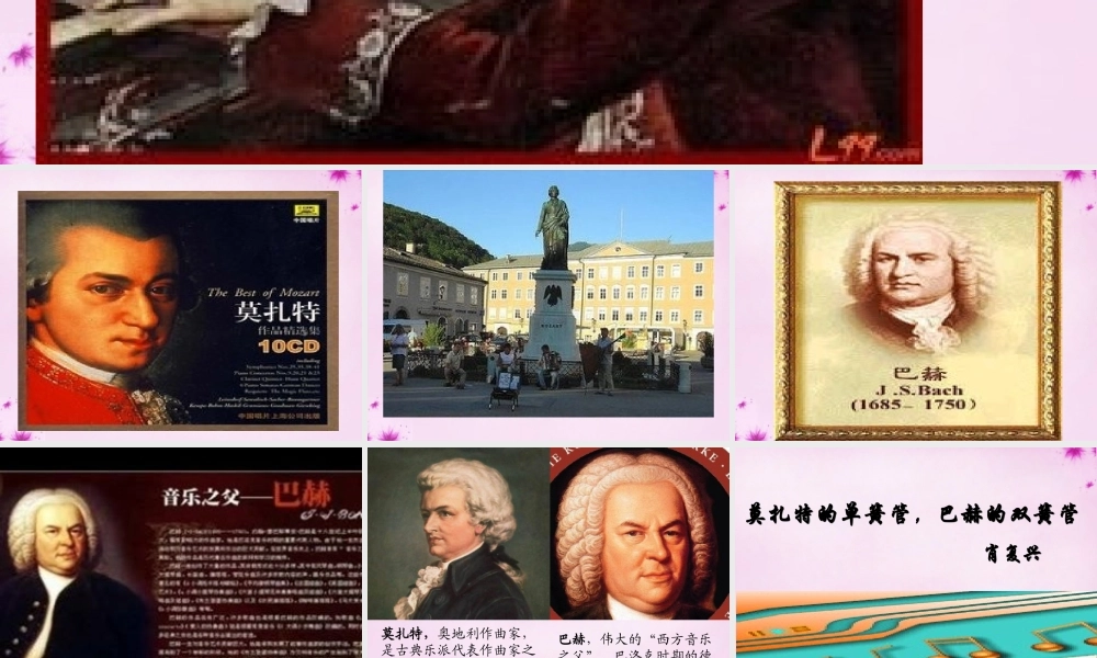 九年级语文上册 第七单元 第41课(莫扎特的单簧管巴赫的双簧管)课件 上海版五四制 课件