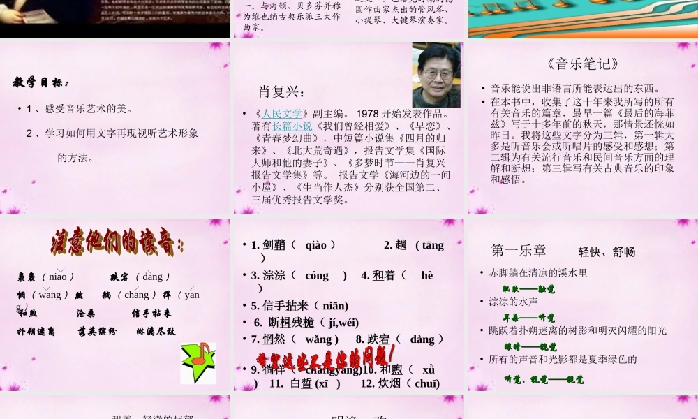 九年级语文上册 第七单元 第41课(莫扎特的单簧管巴赫的双簧管)课件 上海版五四制 课件