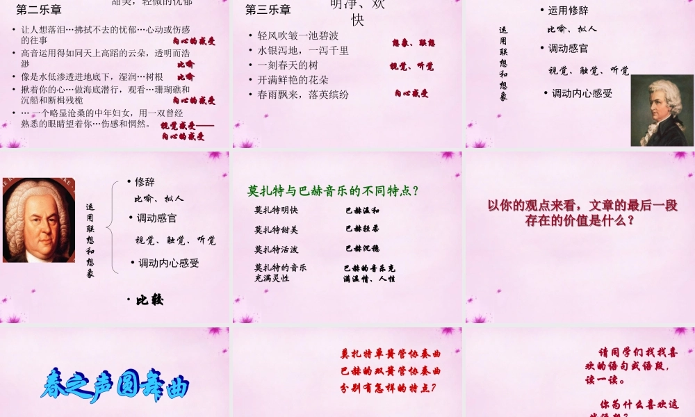 九年级语文上册 第七单元 第41课(莫扎特的单簧管巴赫的双簧管)课件 上海版五四制 课件