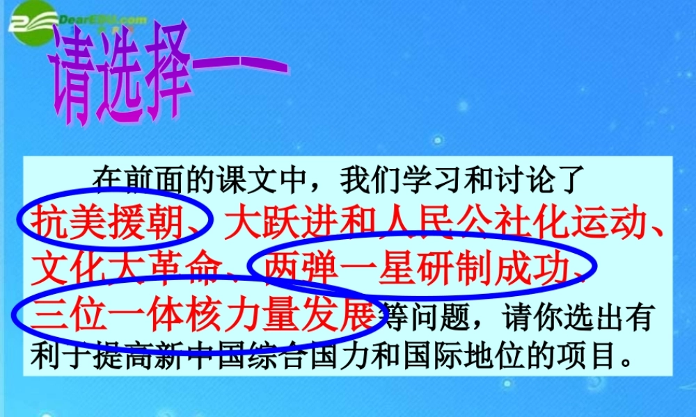 八年级历史下册 第9课(新中国走向世界舞台)课件(一) 北师大版 课件