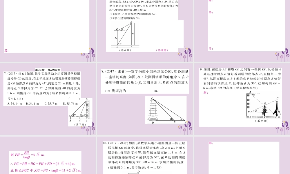 九年级数学上册 第24章 解直角三角形 244 解直角三角形 第2课时 解直角三角形(二)习题课件 (新版)华东师大版 课件