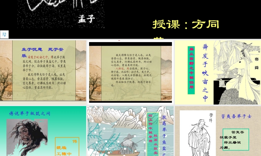 八年级语文生于忧患 死于安乐课件 语文版 课件