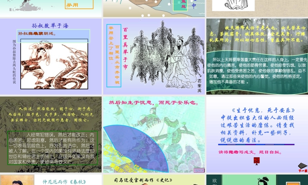 八年级语文生于忧患 死于安乐课件 语文版 课件
