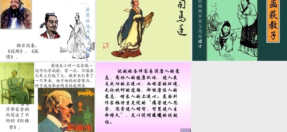 八年级语文生于忧患 死于安乐课件 语文版 课件