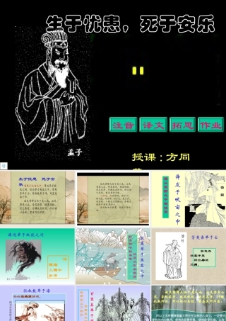 八年级语文生于忧患 死于安乐课件 语文版 课件