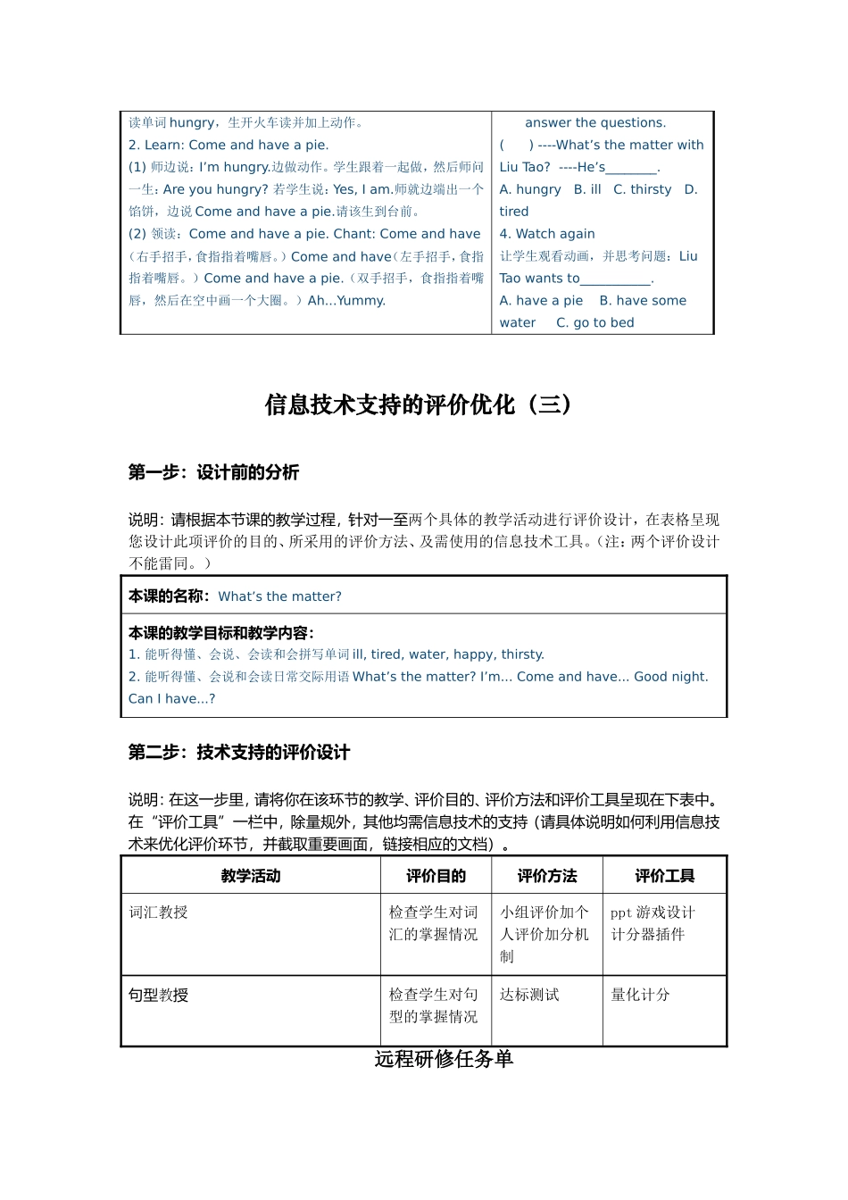 信息技术支持的教学环节优化What’sthematter_第3页