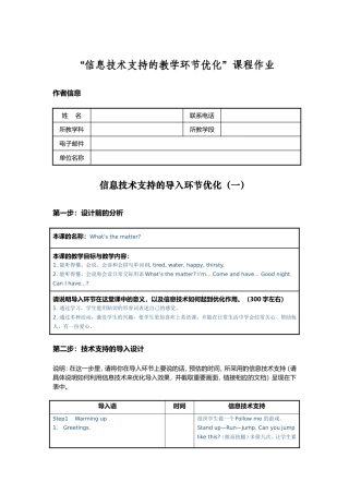 信息技术支持的教学环节优化What’sthematter