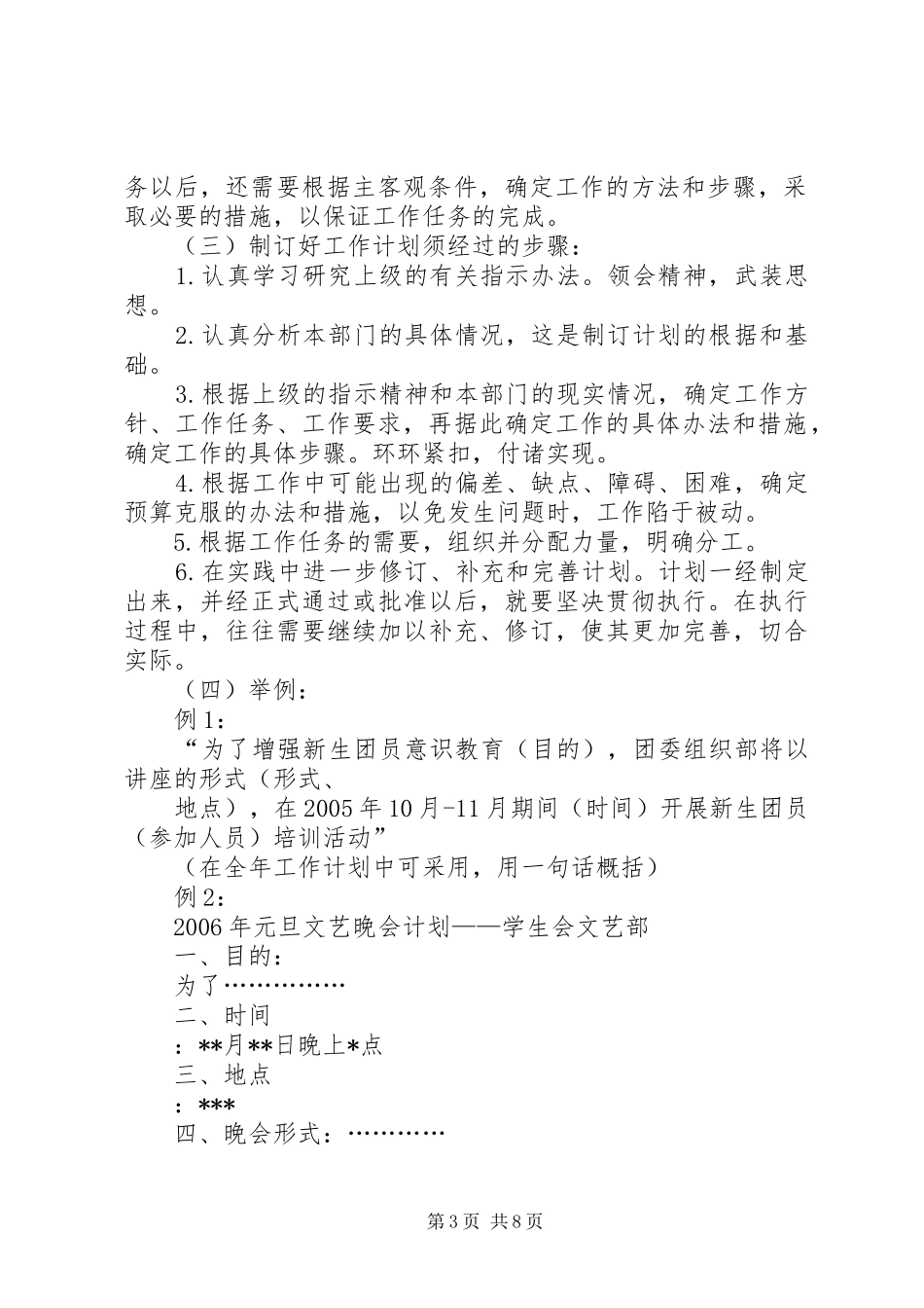 总结和计划格式_第3页
