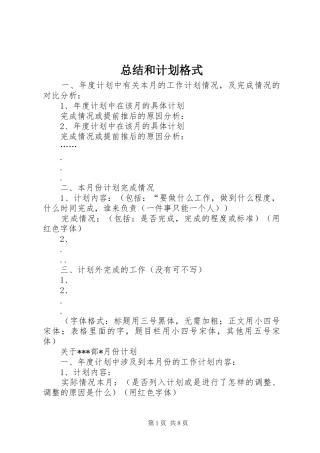 总结和计划格式