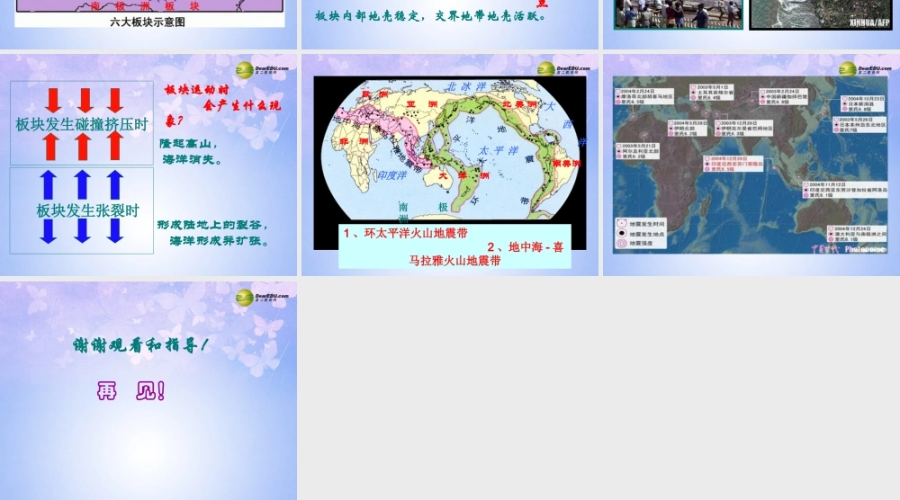 中学七年级地理上册 第二章 第二节 海陆的变迁(第2课时)课件 新人教版 课件