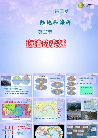 中学七年级地理上册 第二章 第二节 海陆的变迁(第2课时)课件 新人教版 课件
