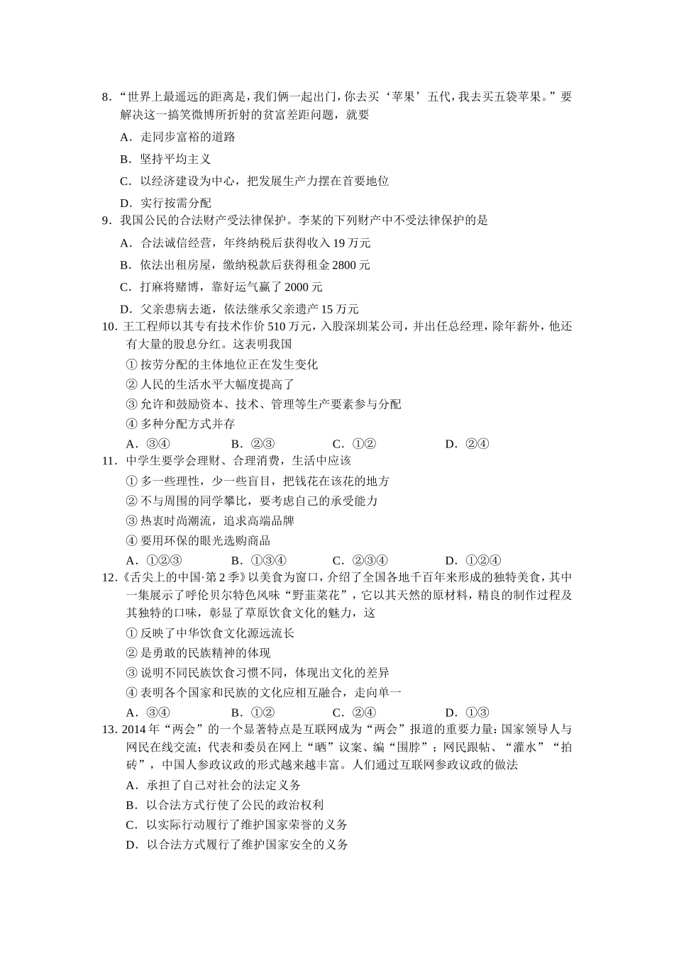 呼伦贝尔2014年中考思想品德_第2页