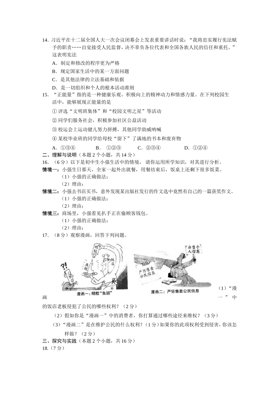 呼伦贝尔2014年中考思想品德_第3页