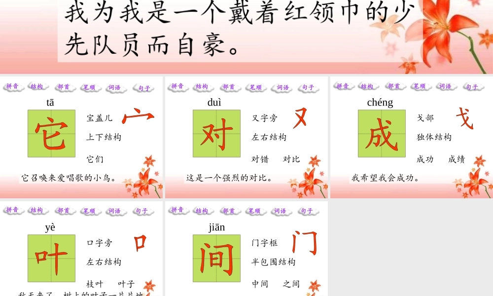 《小树谣》——生字学习1