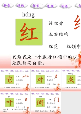 《小树谣》——生字学习1