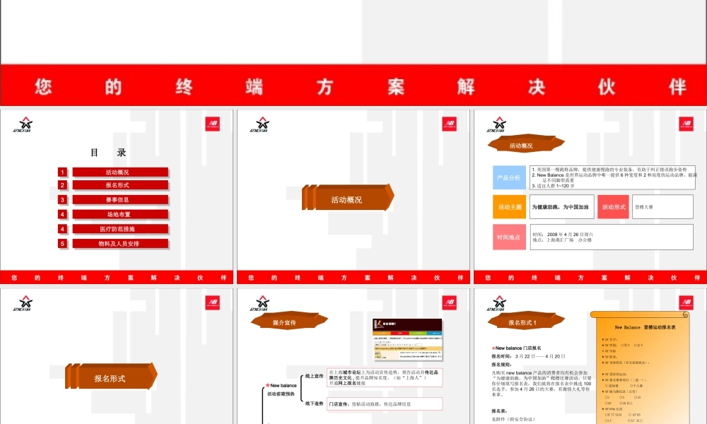 new-balance市场推广策划案