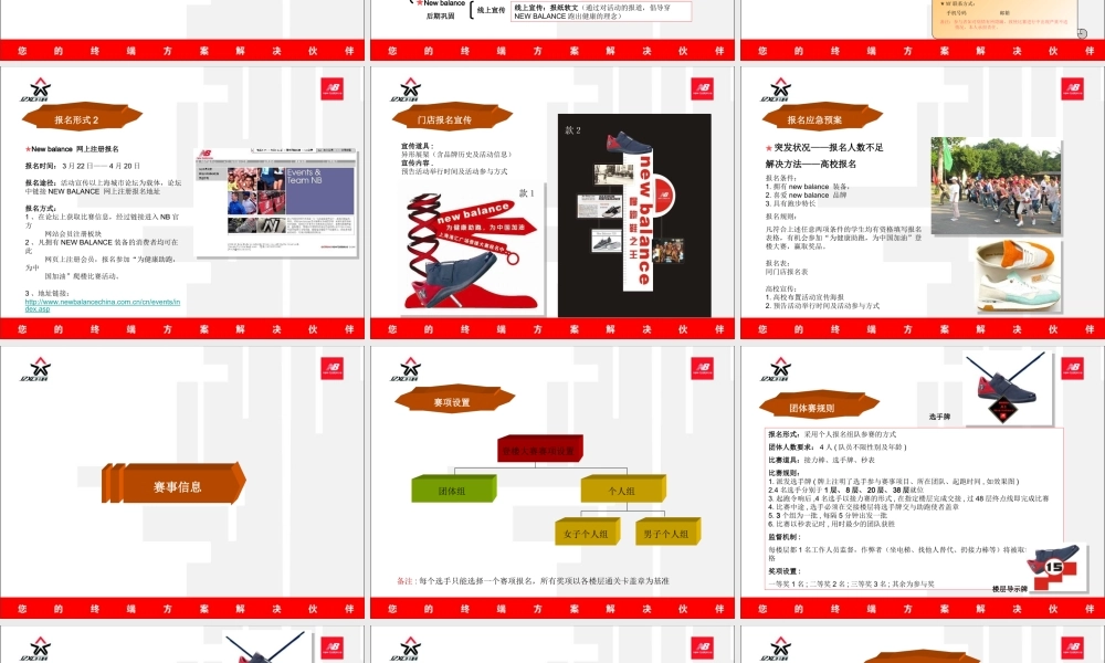 new-balance市场推广策划案