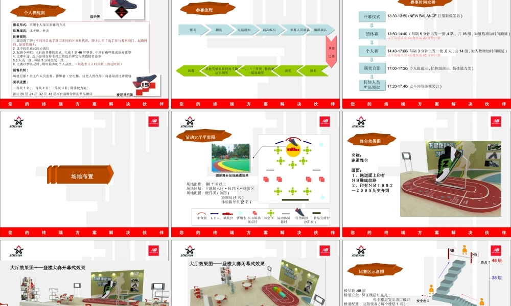 new-balance市场推广策划案