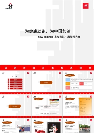 new-balance市场推广策划案