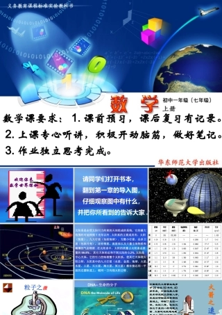 七年级数学与数学交朋友课件3 华师版 课件