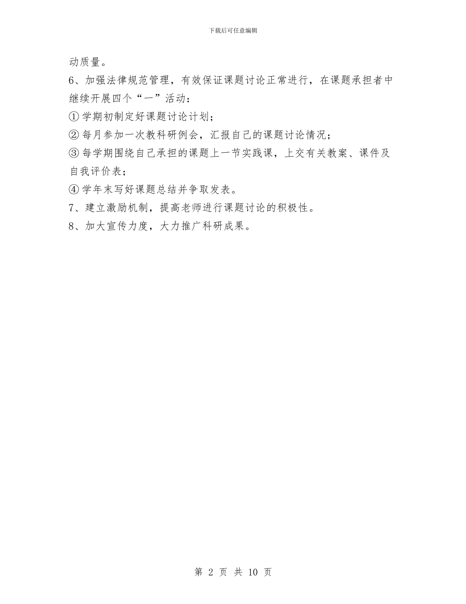 幼儿园科研工作计划与幼儿园科研工作计划3篇汇编_第2页