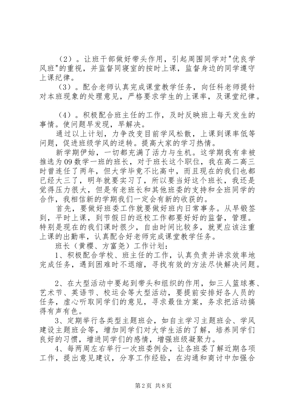 班长的工作计划_第2页