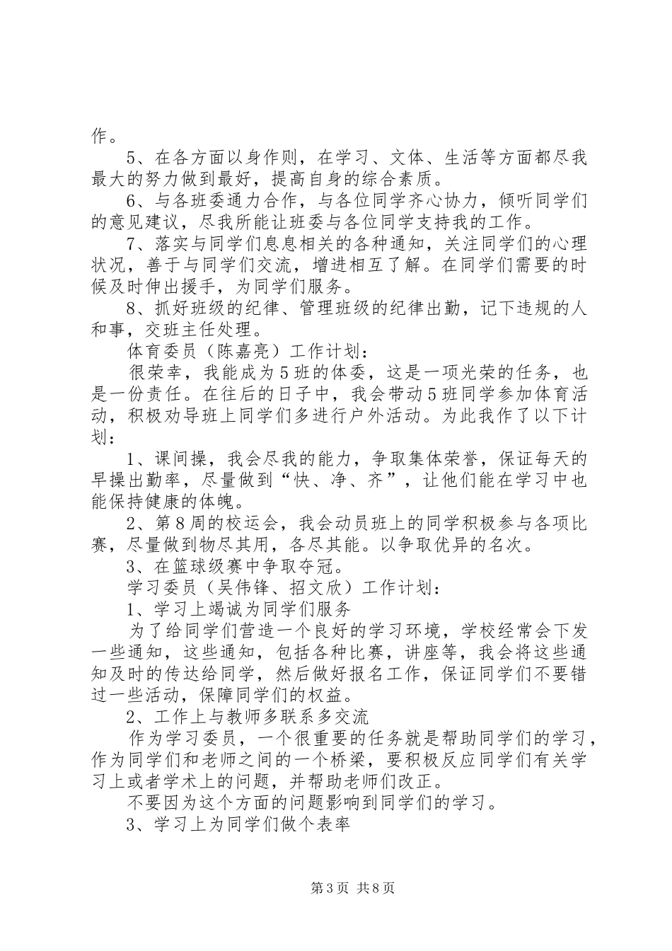 班长的工作计划_第3页