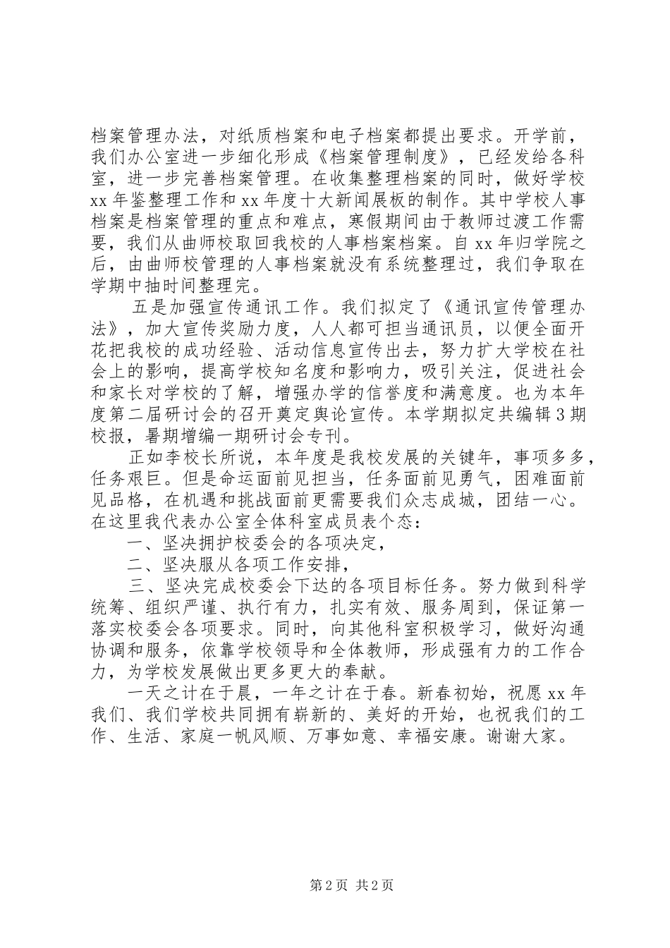 综合办公室的工作计划发言稿_第2页