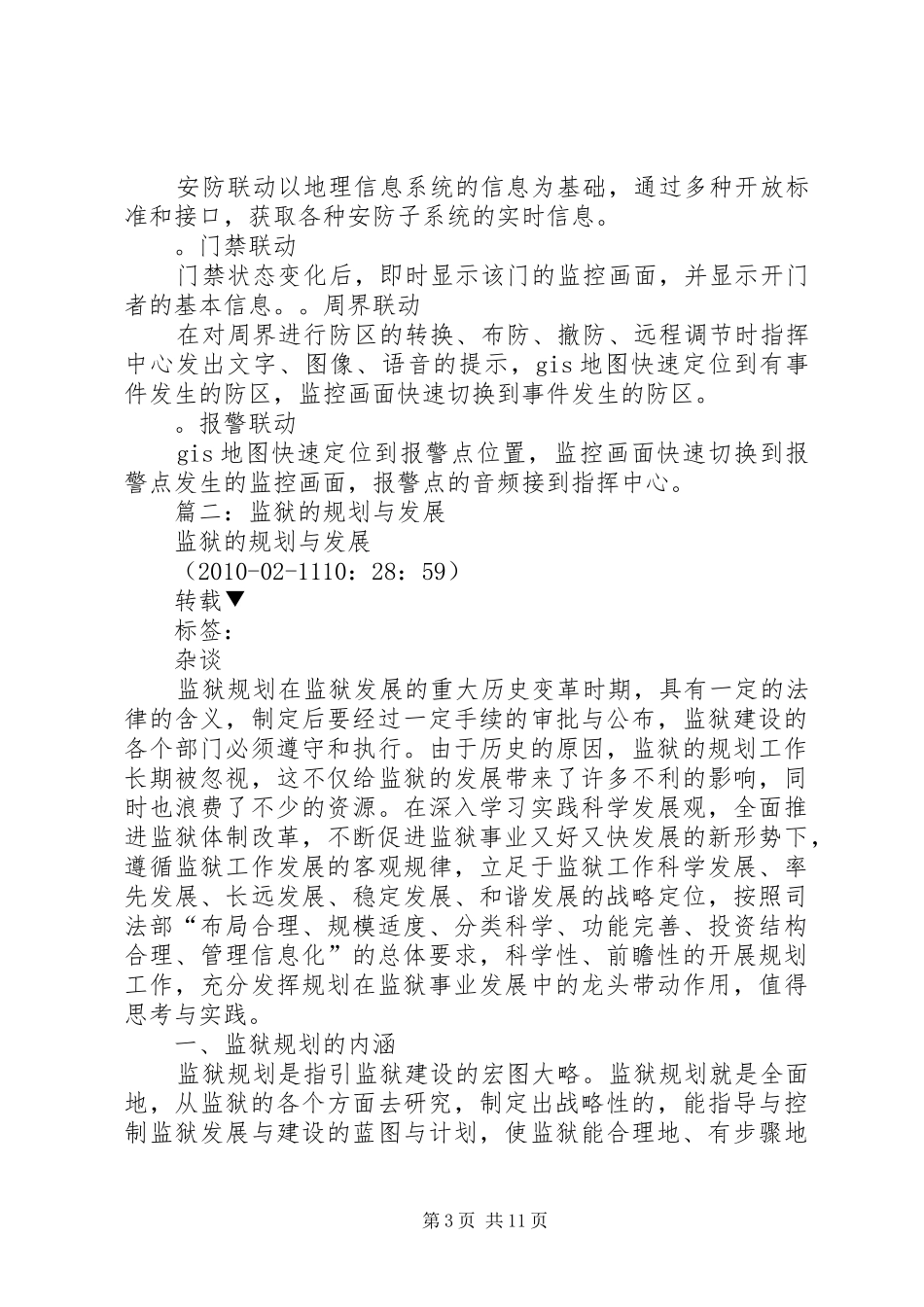 监狱生活卫生工作计划_第3页