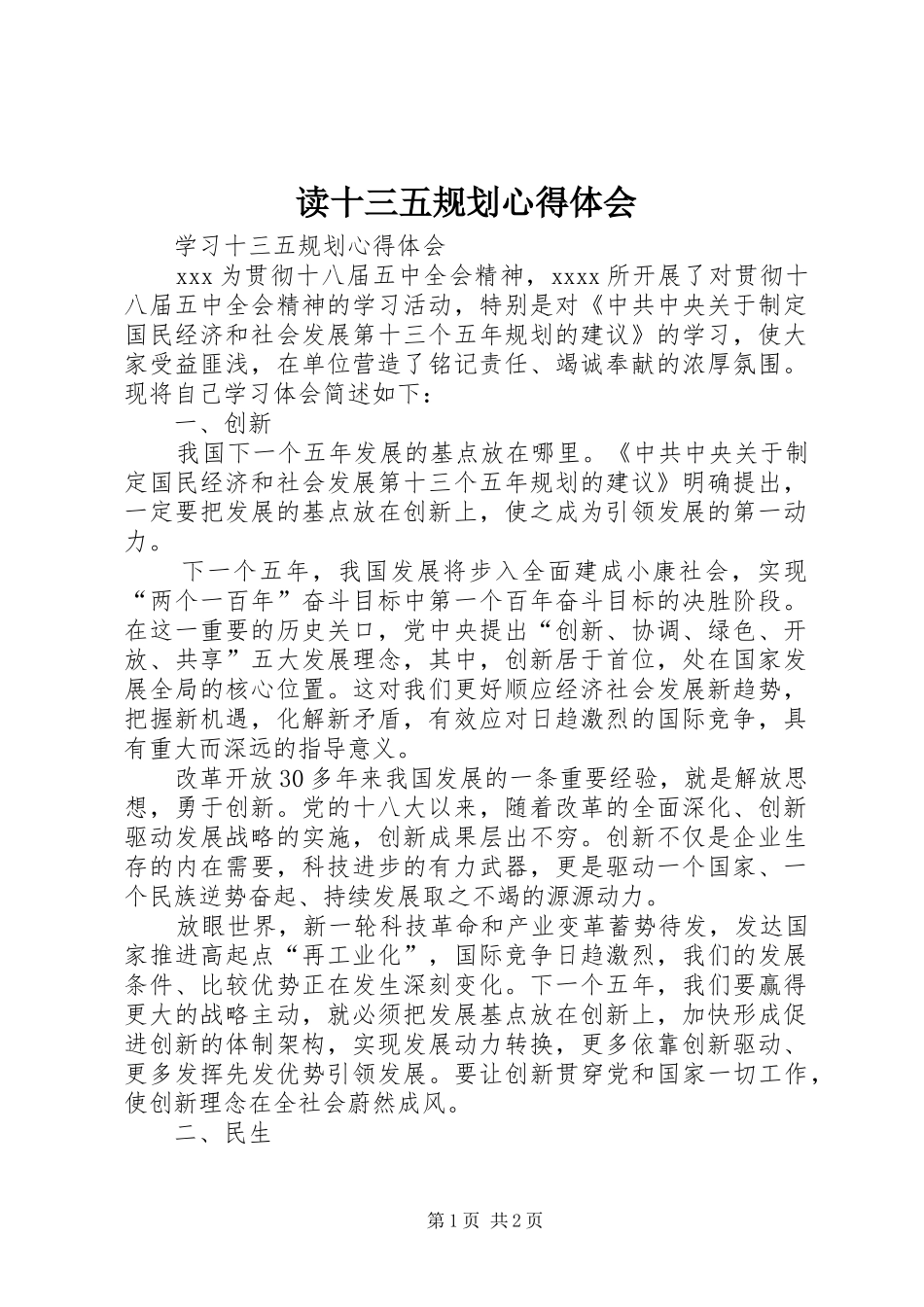 读十三五规划心得体会_第1页