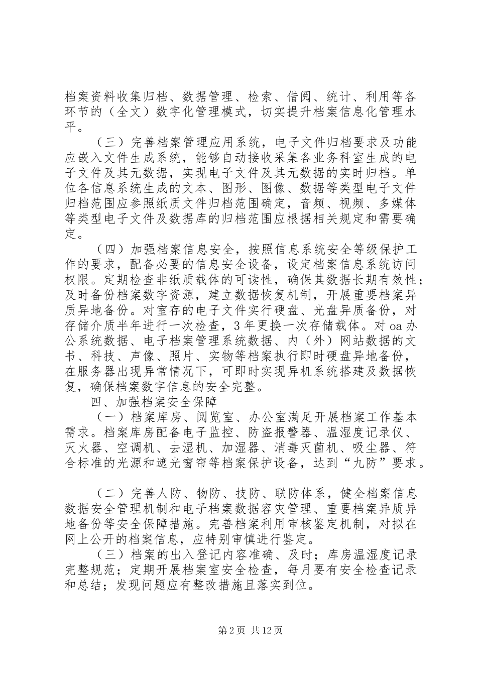 档案室特色提升计划_第2页