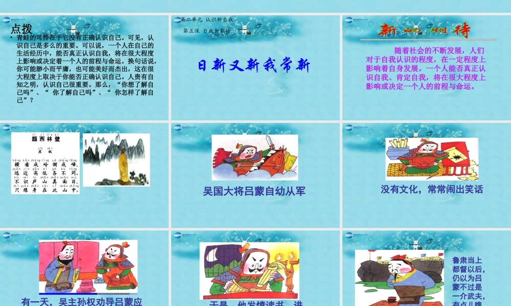 中学七年级政治上册(第五课 第一框 日新又新我常新)课件 新人教版 课件