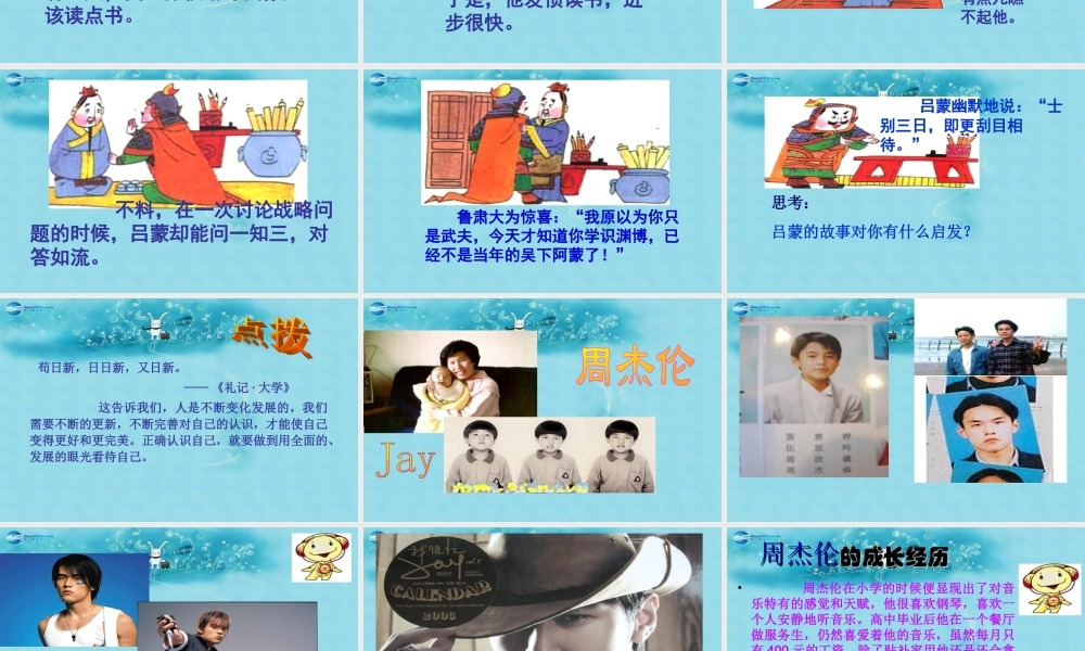 中学七年级政治上册(第五课 第一框 日新又新我常新)课件 新人教版 课件