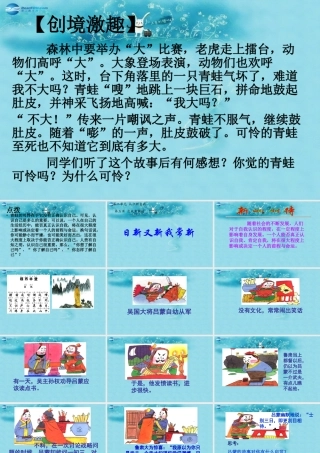 中学七年级政治上册(第五课 第一框 日新又新我常新)课件 新人教版 课件