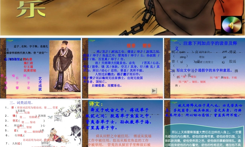 九年级语文下册(生于忧患，死于安乐)课件 人教新课标版 课件