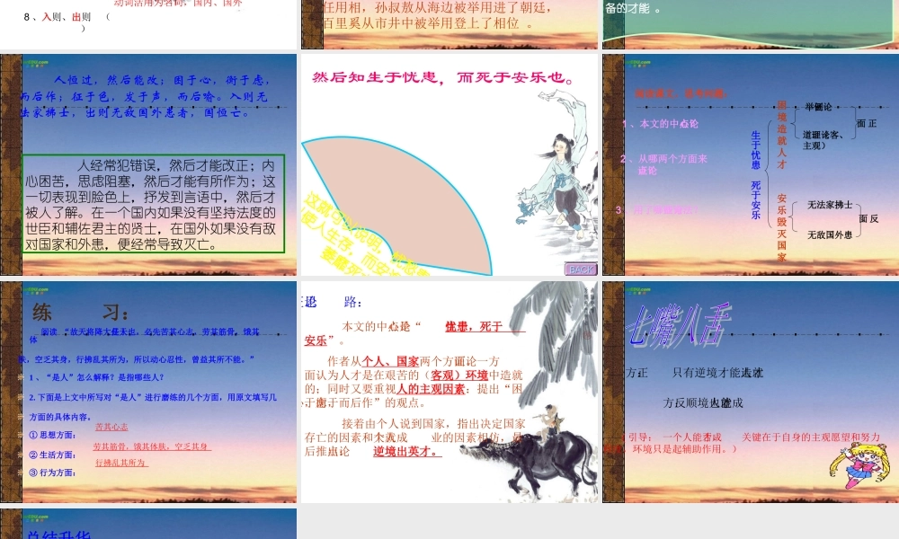 九年级语文下册(生于忧患，死于安乐)课件 人教新课标版 课件