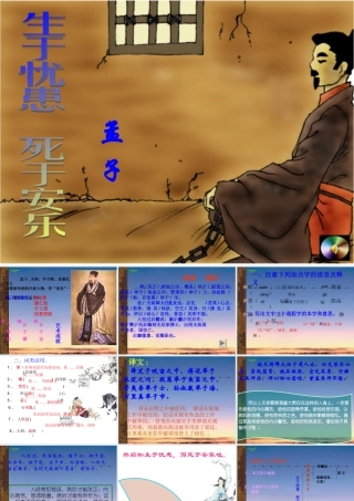 九年级语文下册(生于忧患，死于安乐)课件 人教新课标版 课件