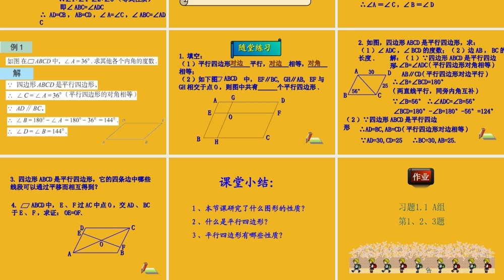 九年级数学上册 11平行四边形及其性质1课件 青岛版 课件