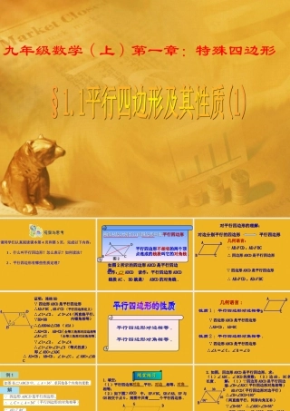 九年级数学上册 11平行四边形及其性质1课件 青岛版 课件