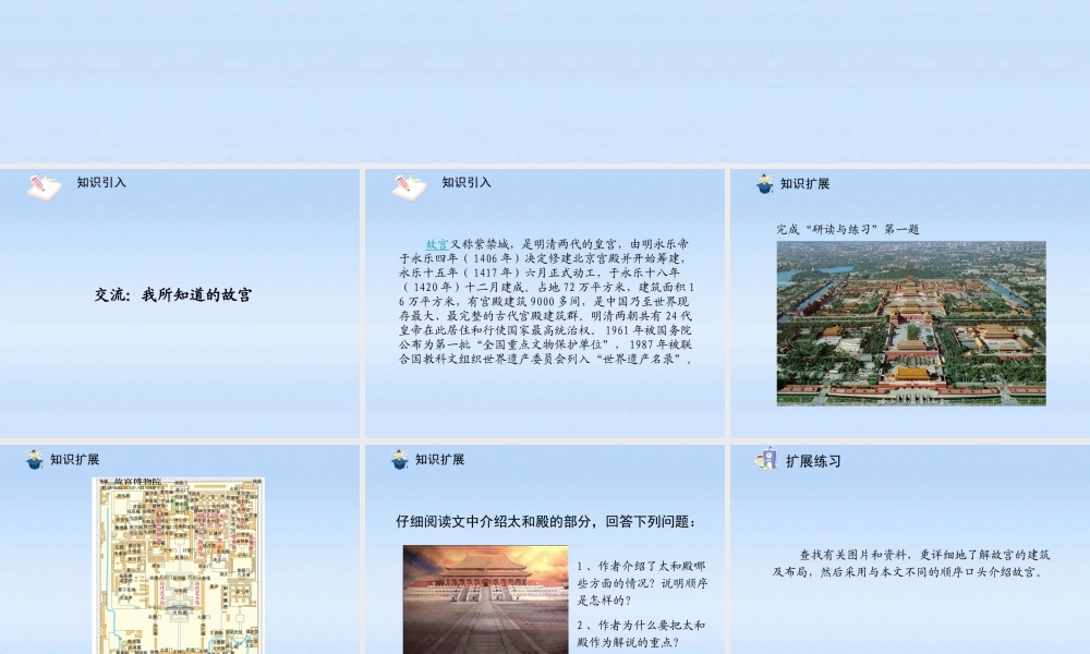八年级语文上册 第14课故宫博物院1课件 人教新课标版 课件