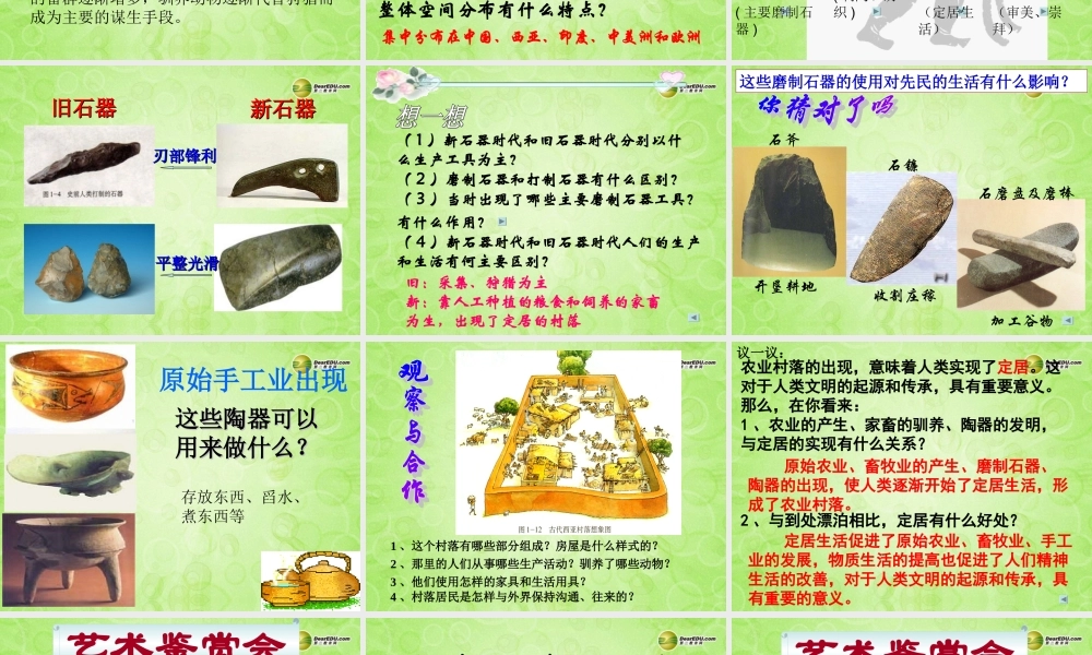 八年级历史与社会上册 第一单元 第二课原始农业和先民的家园课件 人教版 课件