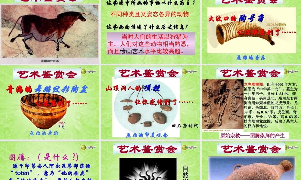 八年级历史与社会上册 第一单元 第二课原始农业和先民的家园课件 人教版 课件