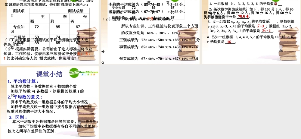 八年级数学算术平均数与加权平均数的课件华东师大版 课件