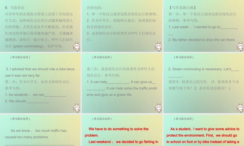 九年级英语全册 Unit 13 We re trying to save the earth Sunday复现式周周练课件 (新版)人教新目标版 课件
