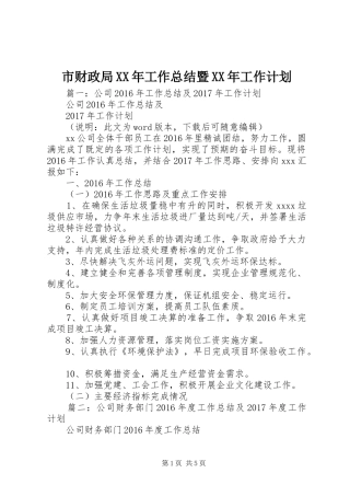 市财政局XX年工作总结暨XX年工作计划