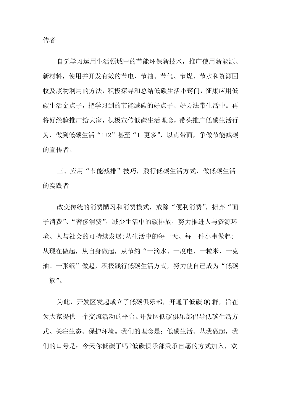 2024年低碳生活倡议书样本(7篇)_第2页