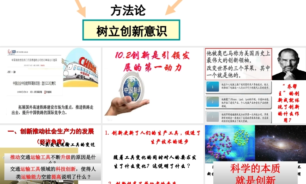 创新是引领发展的第一动力