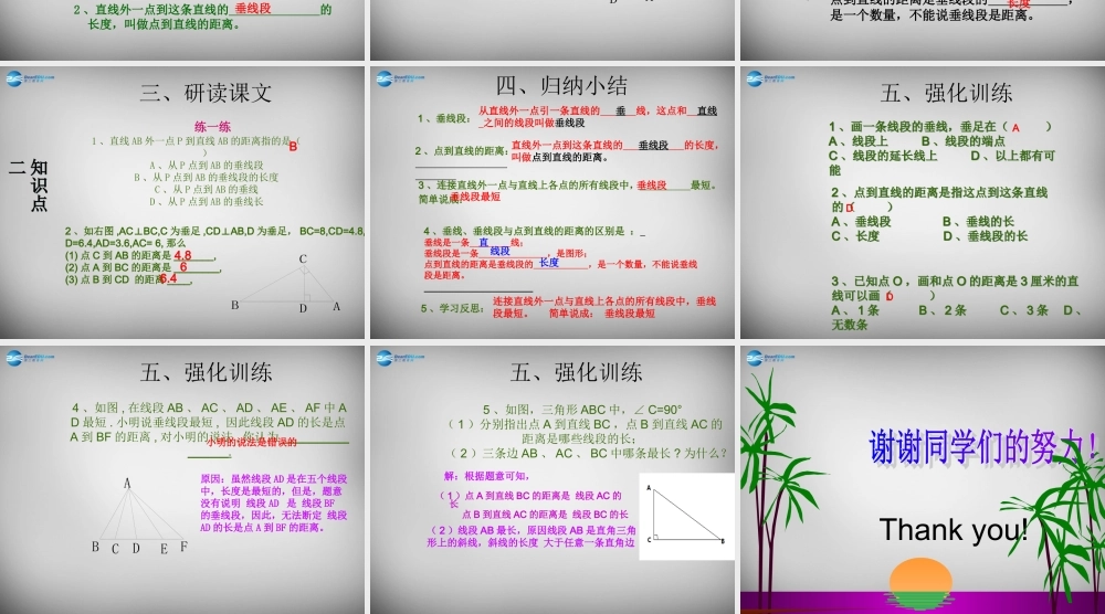 广东省怀集县七年级数学下册 5.1.2 垂线课件2 (新版)新人教版 课件